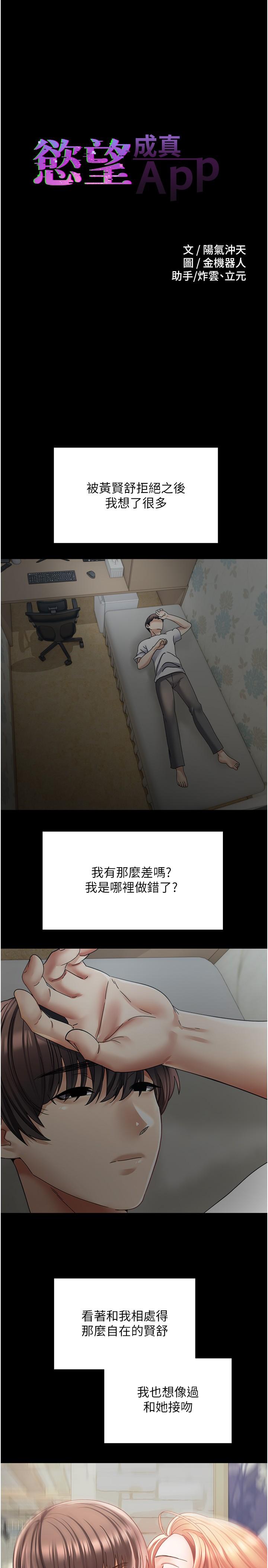 第40话-粗暴征服她的鲍鱼-慾望成真App-金机器人,阳气沖天（第1张）