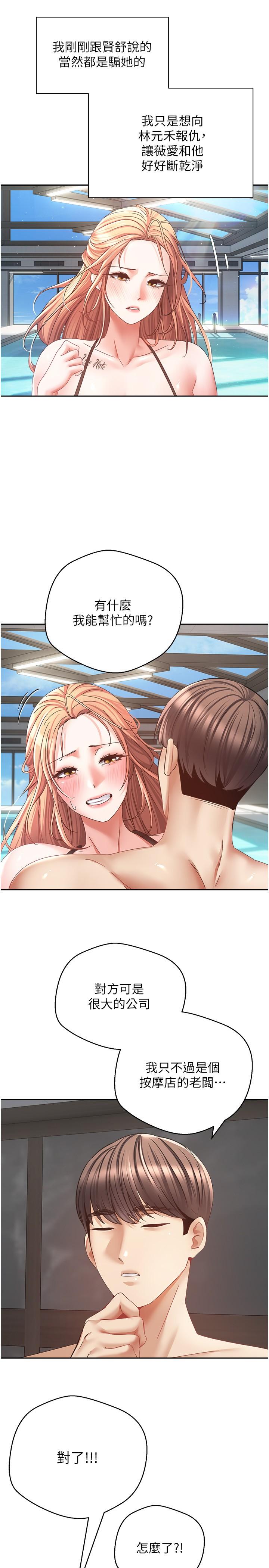 第41话-复仇作战开始-慾望成真App-金机器人,阳气沖天（第7张）