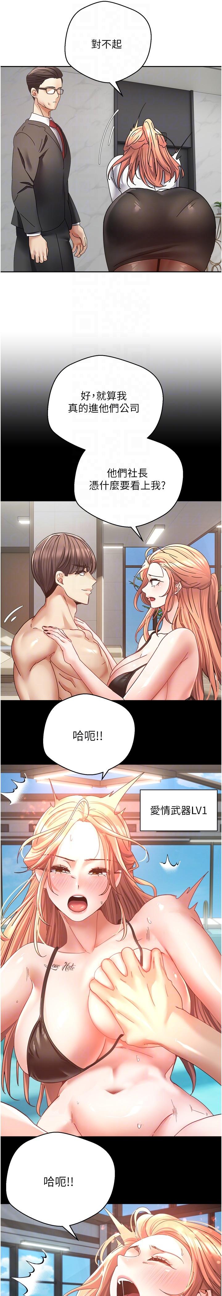 第41话-复仇作战开始-慾望成真App-金机器人,阳气沖天（第14张）