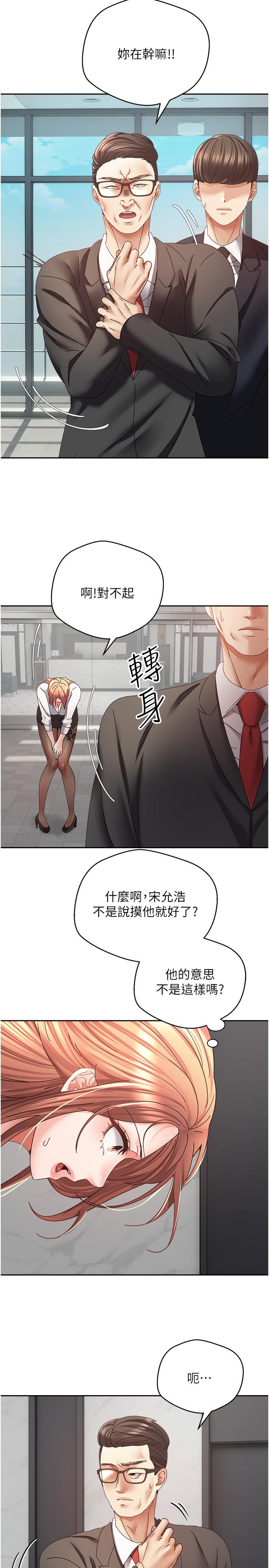 第41话-复仇作战开始-慾望成真App-金机器人,阳气沖天（第17张）