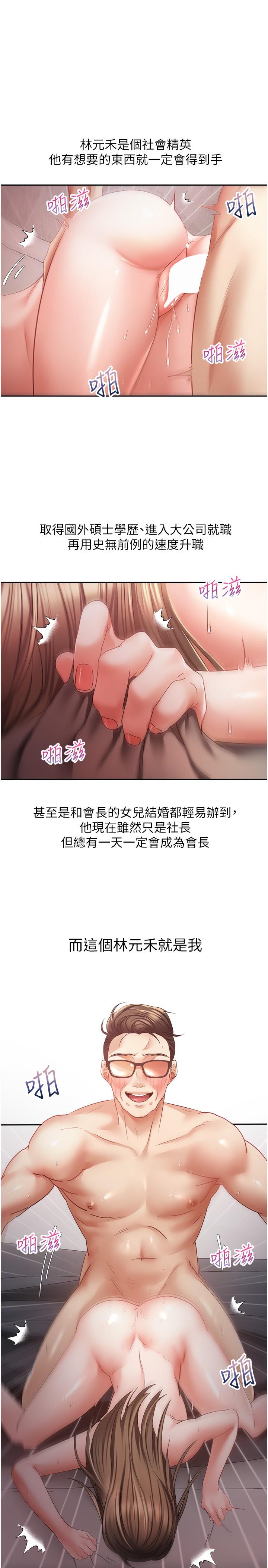 第42话-兽性大发的社会精英-慾望成真App-金机器人,阳气沖天（第1张）