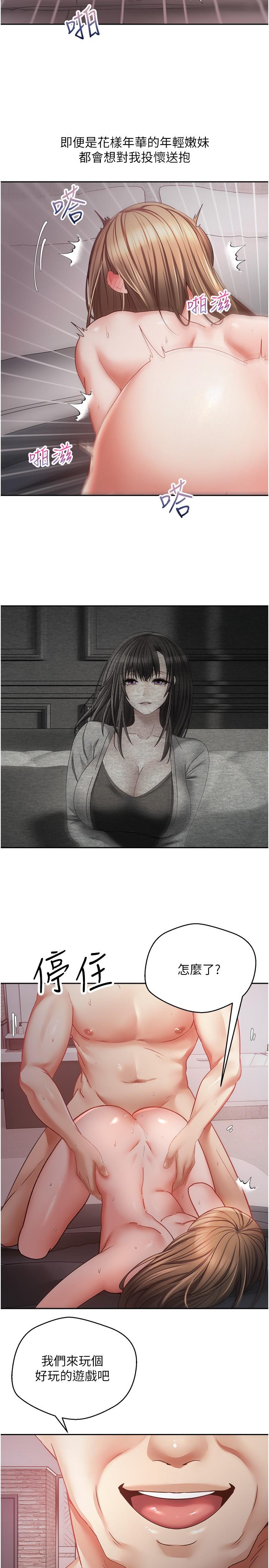 第42话-兽性大发的社会精英-慾望成真App-金机器人,阳气沖天（第2张）