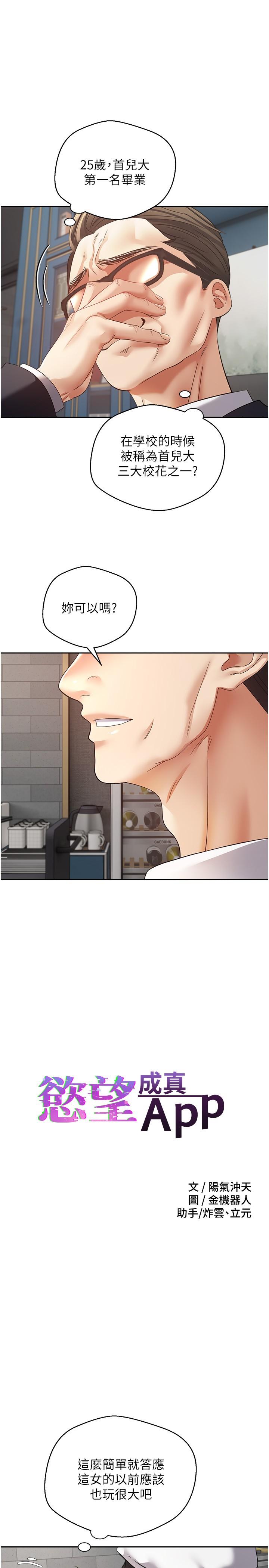 第42话-兽性大发的社会精英-慾望成真App-金机器人,阳气沖天（第7张）