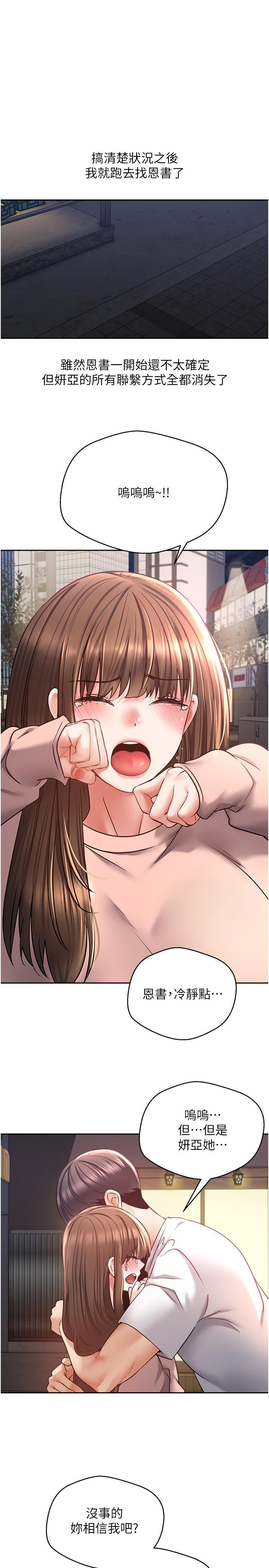 第45话-我来救走向堕落的妳-慾望成真App-金机器人,阳气沖天（第1张）