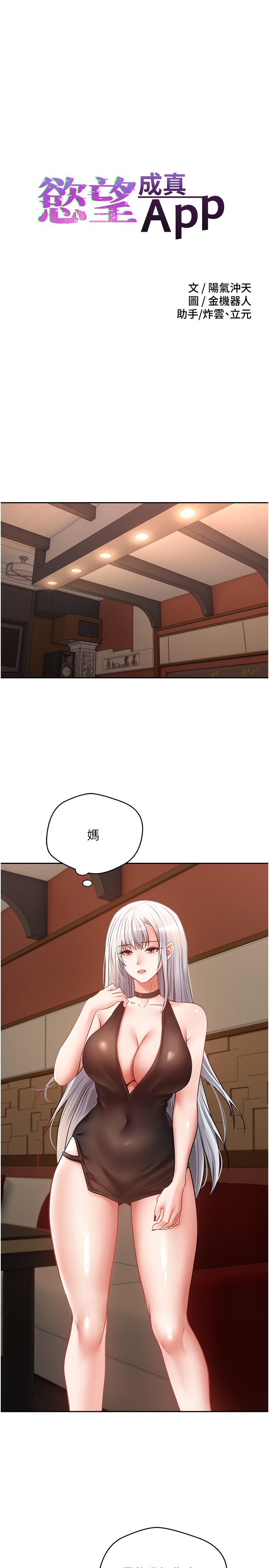 第45话-我来救走向堕落的妳-慾望成真App-金机器人,阳气沖天（第4张）