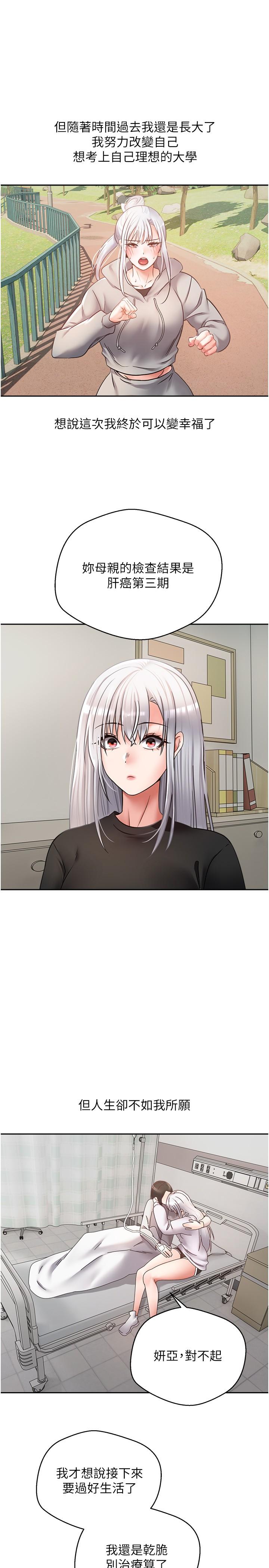 第45话-我来救走向堕落的妳-慾望成真App-金机器人,阳气沖天（第7张）
