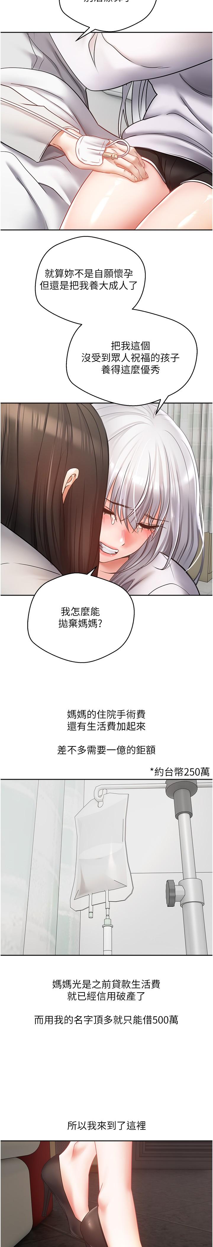 第45话-我来救走向堕落的妳-慾望成真App-金机器人,阳气沖天（第8张）