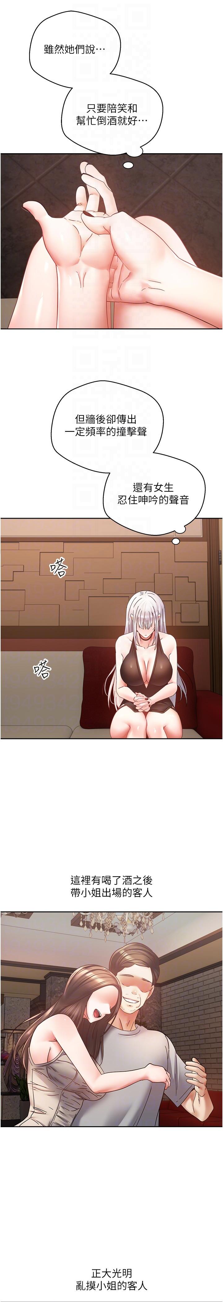 第45话-我来救走向堕落的妳-慾望成真App-金机器人,阳气沖天（第10张）