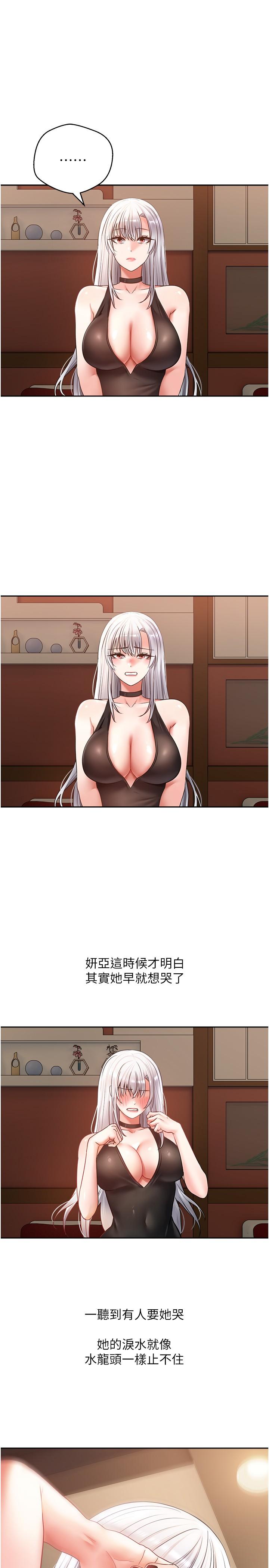 第45话-我来救走向堕落的妳-慾望成真App-金机器人,阳气沖天（第19张）