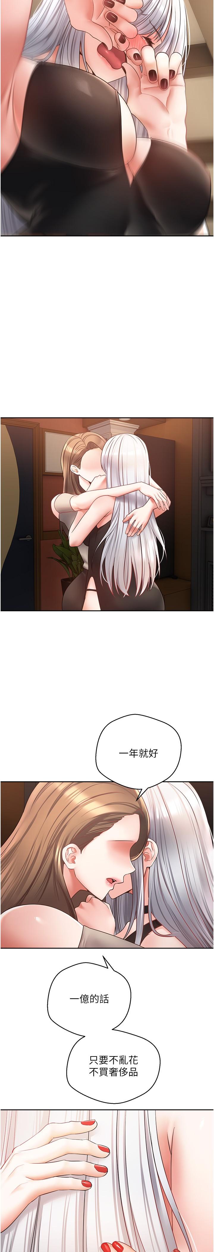 第45话-我来救走向堕落的妳-慾望成真App-金机器人,阳气沖天（第20张）