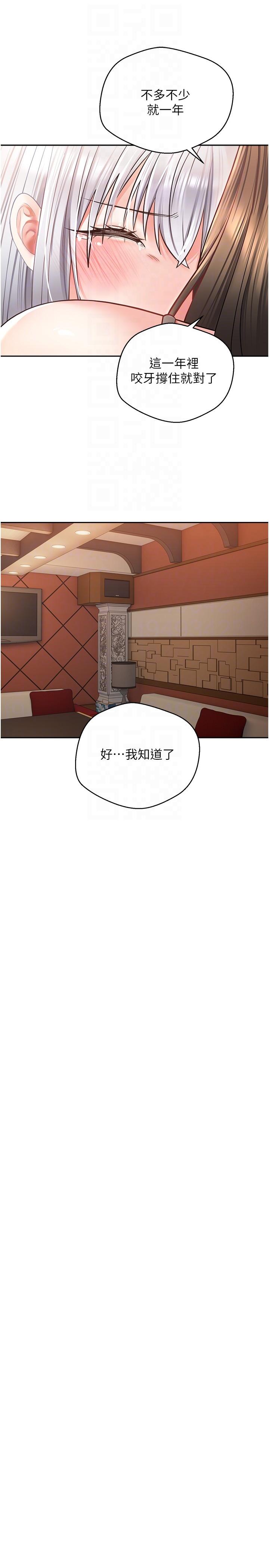 第45话-我来救走向堕落的妳-慾望成真App-金机器人,阳气沖天（第22张）
