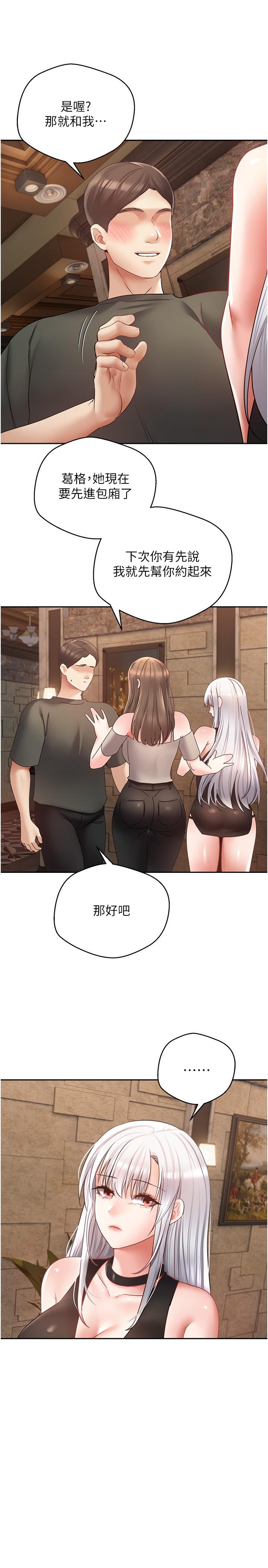 第45话-我来救走向堕落的妳-慾望成真App-金机器人,阳气沖天（第25张）