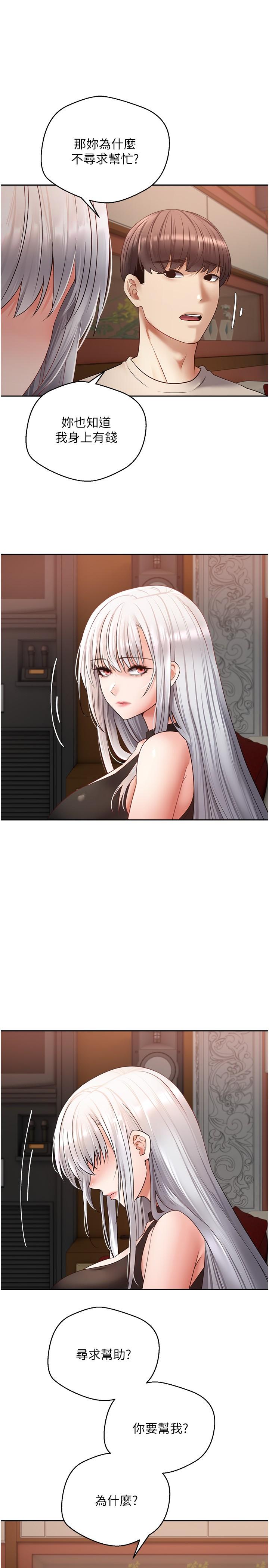 第46话-专属于我的身体-慾望成真App-金机器人,阳气沖天（第16张）