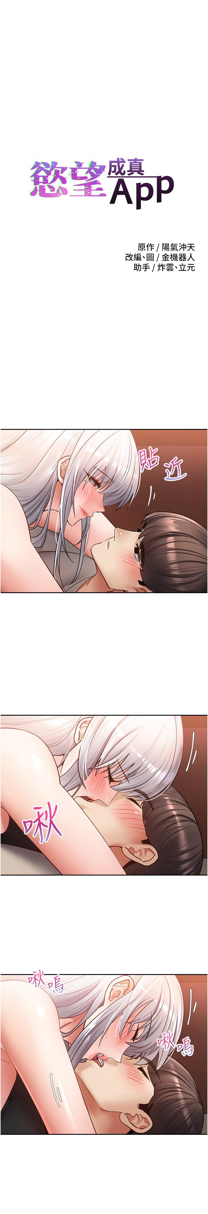 第47话-把妍亚的脸上射满满-慾望成真App-金机器人,阳气沖天（第3张）