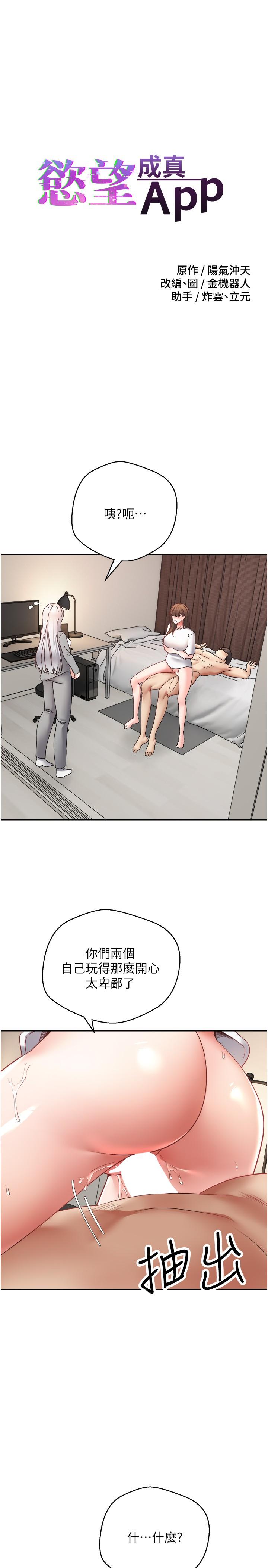 第48话-和朋友一起3P的快感-慾望成真App-金机器人,阳气沖天（第4张）