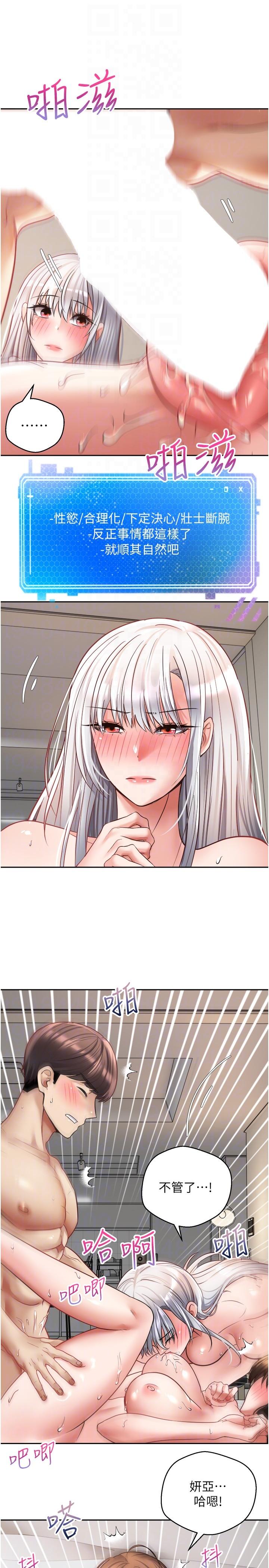 第48话-和朋友一起3P的快感-慾望成真App-金机器人,阳气沖天（第22张）