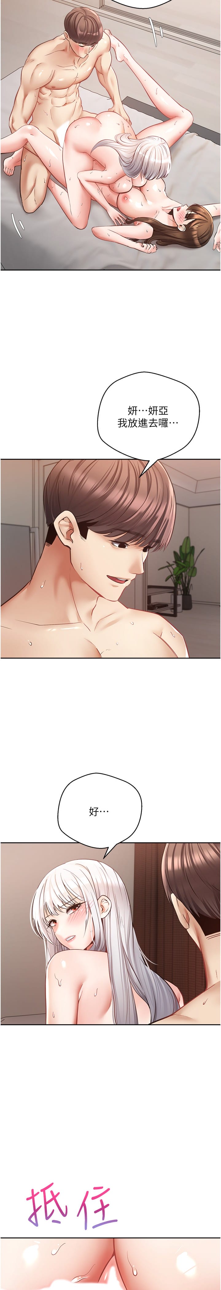第49话-要不停的两个女人-慾望成真App-金机器人,阳气沖天（第7张）