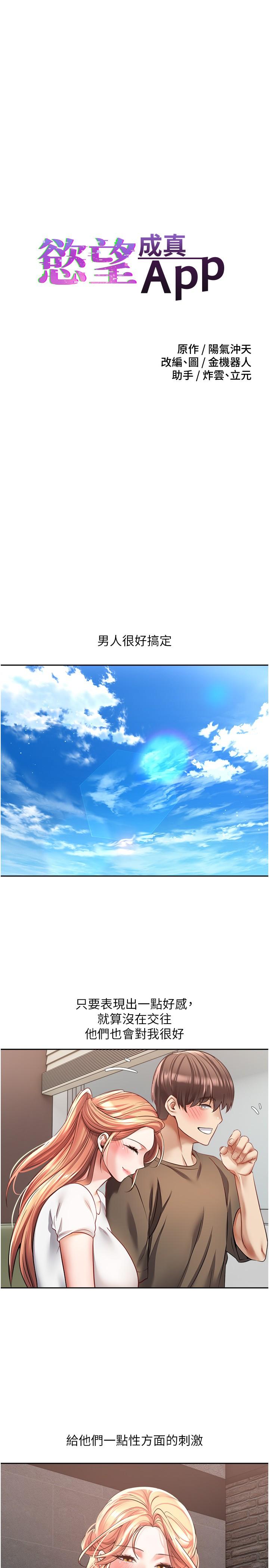第50话-那个欧吉桑跟你没得比-慾望成真App-金机器人,阳气沖天（第3张）