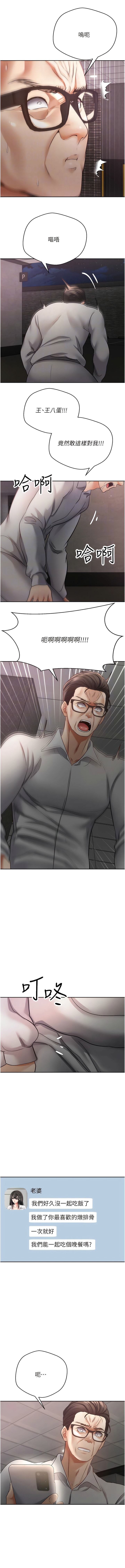 第51话-被用完就丢的黄贤舒-慾望成真App-金机器人,阳气沖天（第4张）