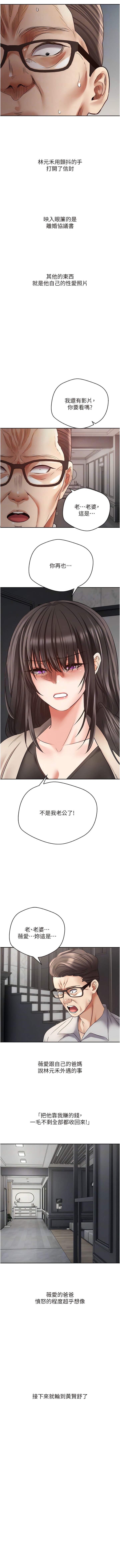 第51话-被用完就丢的黄贤舒-慾望成真App-金机器人,阳气沖天（第8张）