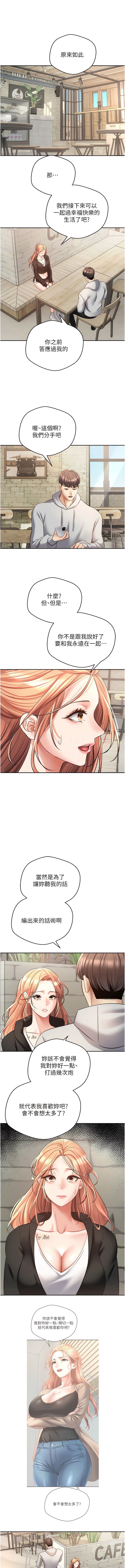 第51话-被用完就丢的黄贤舒-慾望成真App-金机器人,阳气沖天（第9张）