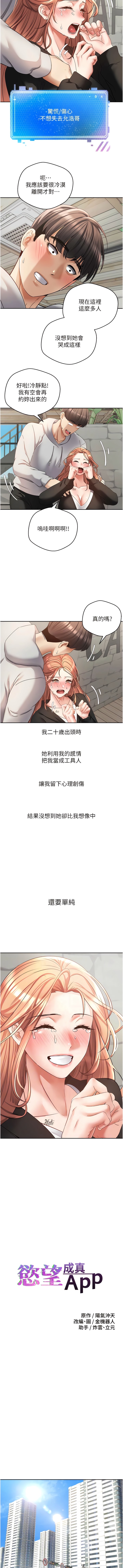 第52话-与人妻在公厕…-慾望成真App-金机器人,阳气沖天（第2张）