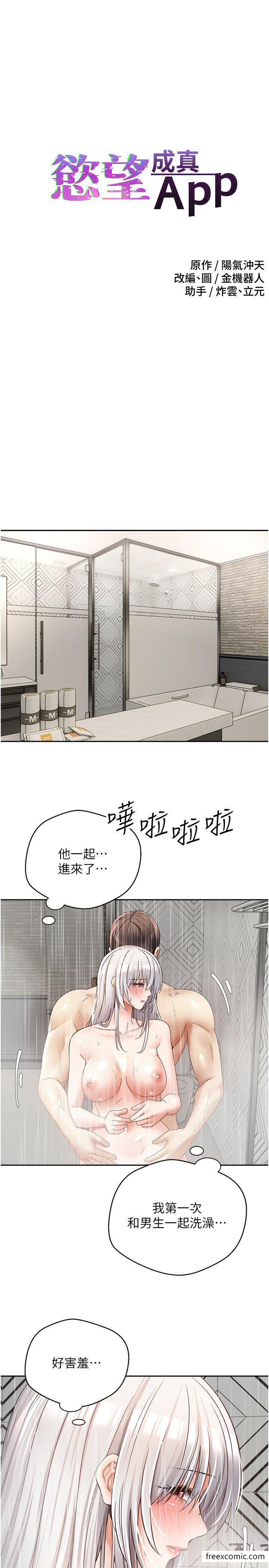 第55话-允浩哥…这边也要-慾望成真App-金机器人,阳气沖天（第1张）