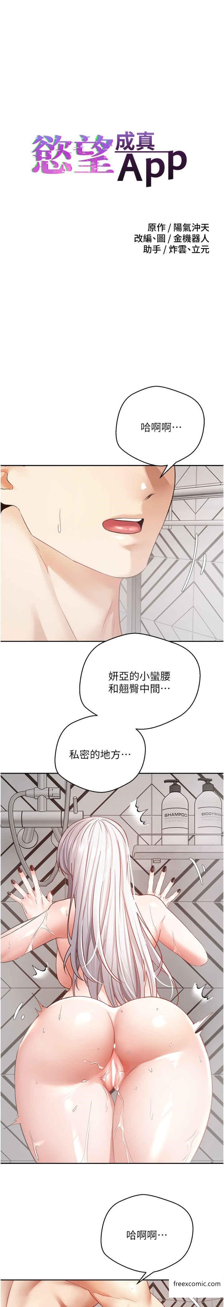 第56话-无数次的激战-慾望成真App-金机器人,阳气沖天（第3张）