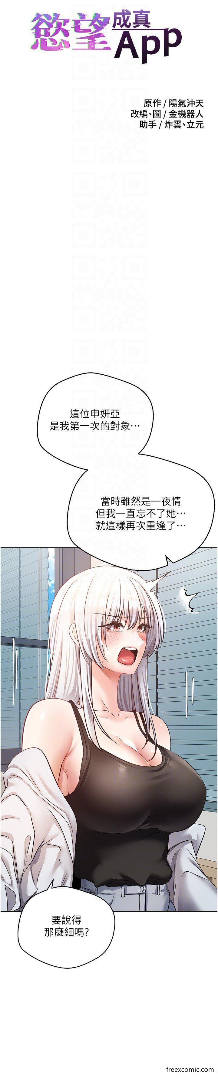 第57话-新的攻略对象登场-慾望成真App-金机器人,阳气沖天（第5张）