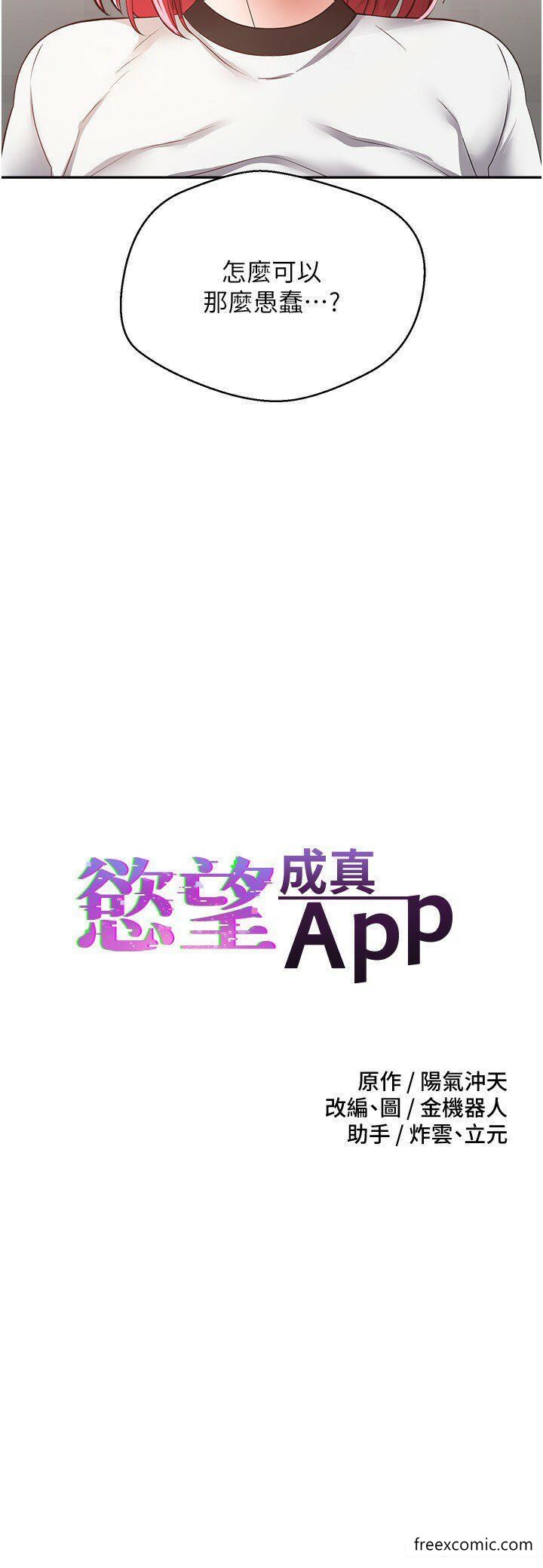 第58话-吃掉初恋大作战-慾望成真App-金机器人,阳气沖天（第5张）