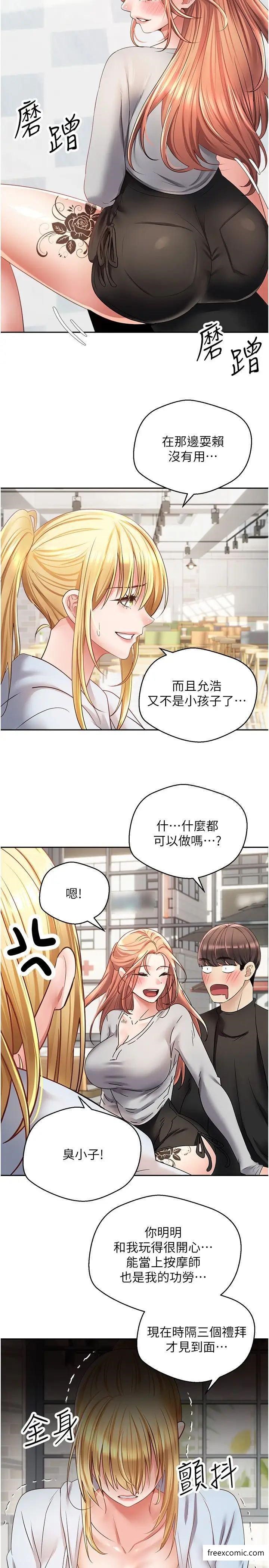 第60话-争夺允浩的3P决斗-慾望成真App-金机器人,阳气沖天（第8张）