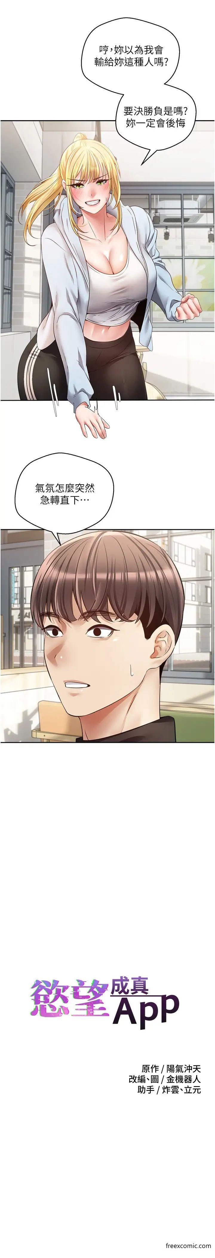 第60话-争夺允浩的3P决斗-慾望成真App-金机器人,阳气沖天（第13张）