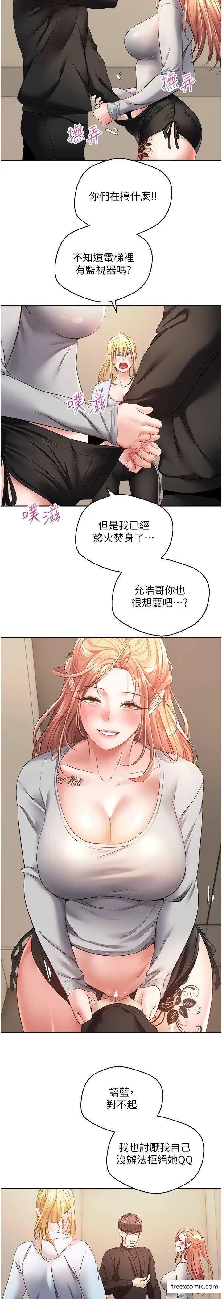 第60话-争夺允浩的3P决斗-慾望成真App-金机器人,阳气沖天（第17张）