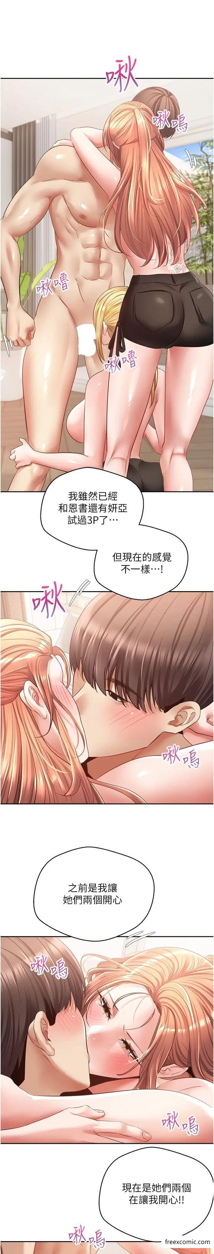 第60话-争夺允浩的3P决斗-慾望成真App-金机器人,阳气沖天（第25张）
