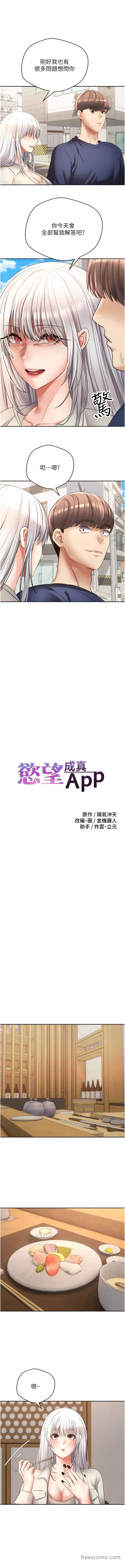 第54话-一摸下去就湿了-慾望成真App-金机器人,阳气沖天（第3张）