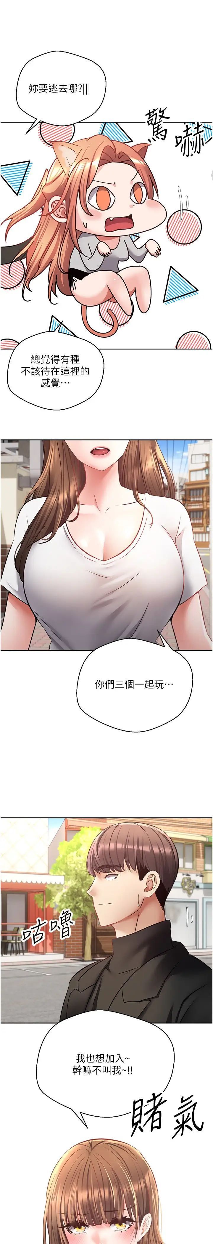 第64话-我也想玩…四人一起好吗？-慾望成真App-金机器人,阳气沖天（第4张）