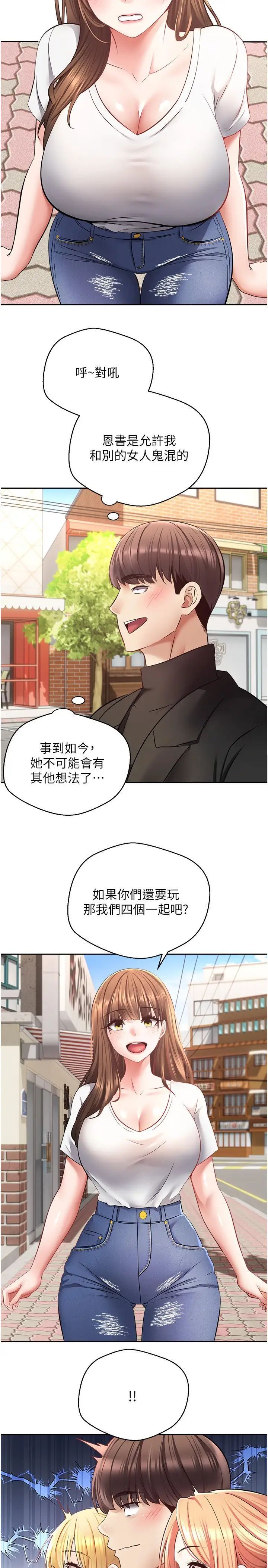 第64话-我也想玩…四人一起好吗？-慾望成真App-金机器人,阳气沖天（第5张）