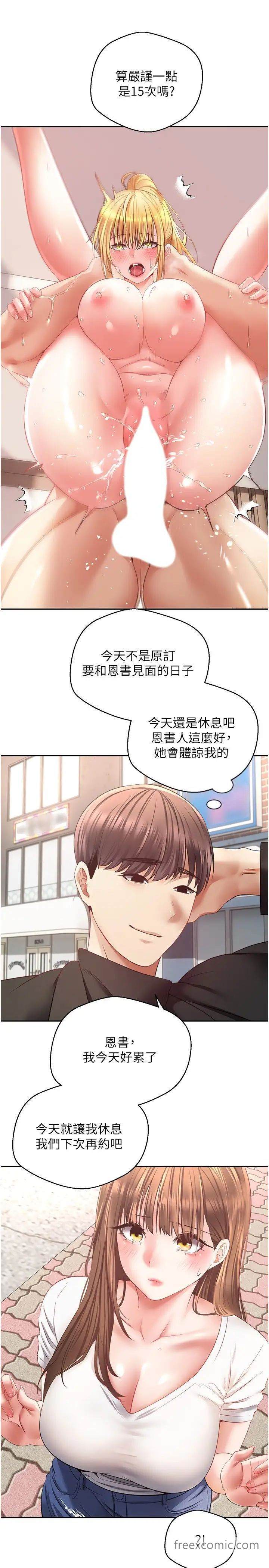 第64话-我也想玩…四人一起好吗？-慾望成真App-金机器人,阳气沖天（第12张）