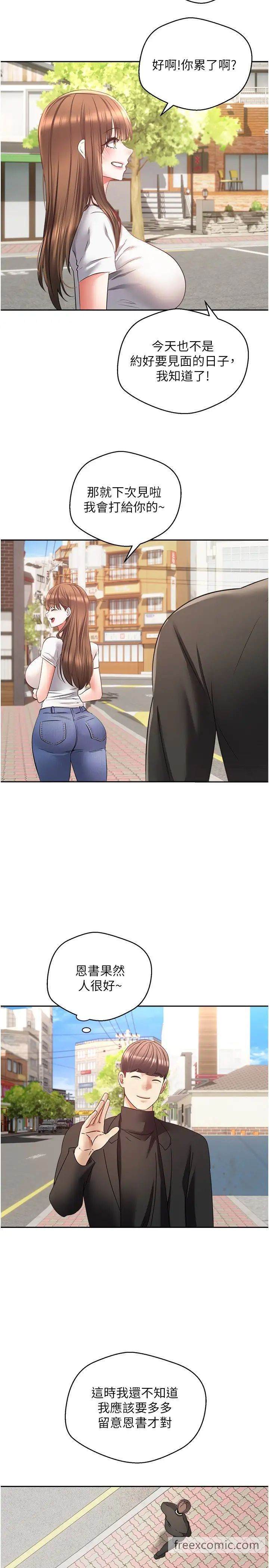 第64话-我也想玩&hellip;四人一起好吗？-慾望成真App-金机器人,阳气沖天（第13张）