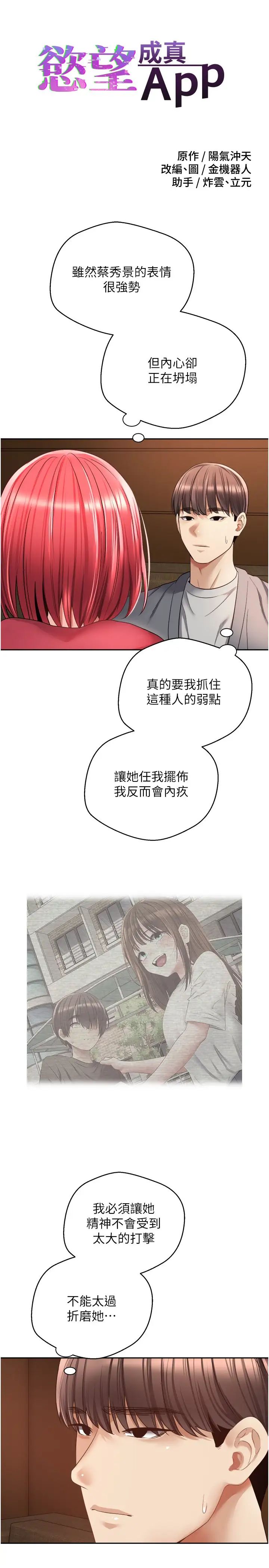第65话-对儿时的初恋潜规则-慾望成真App-金机器人,阳气沖天（第4张）
