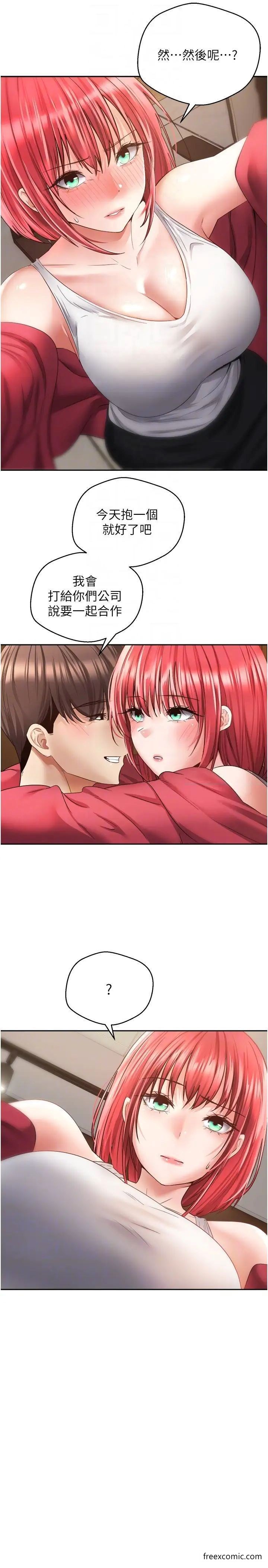 第65话-对儿时的初恋潜规则-慾望成真App-金机器人,阳气沖天（第10张）