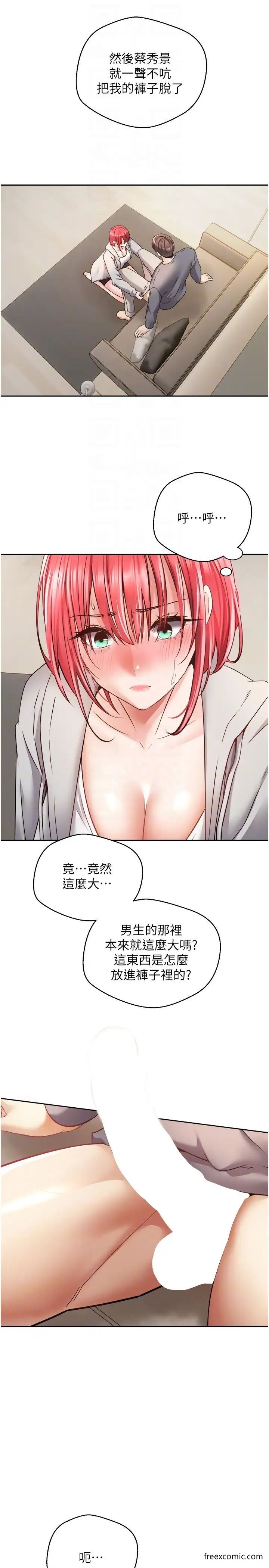 第65话-对儿时的初恋潜规则-慾望成真App-金机器人,阳气沖天（第18张）