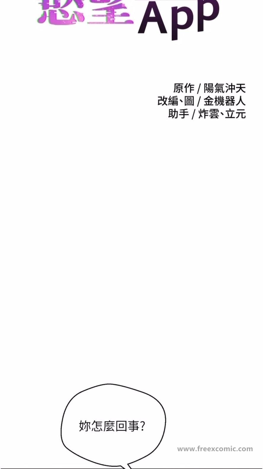 第66话-女偶像成功的代价-慾望成真App-金机器人,阳气沖天（第16张）