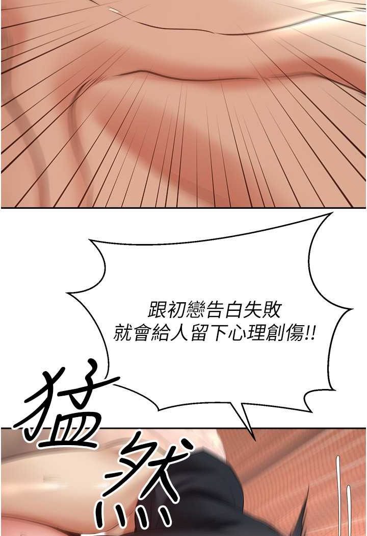 第69话-爽快射在初恋的体内-慾望成真App-金机器人,阳气沖天（第50张）