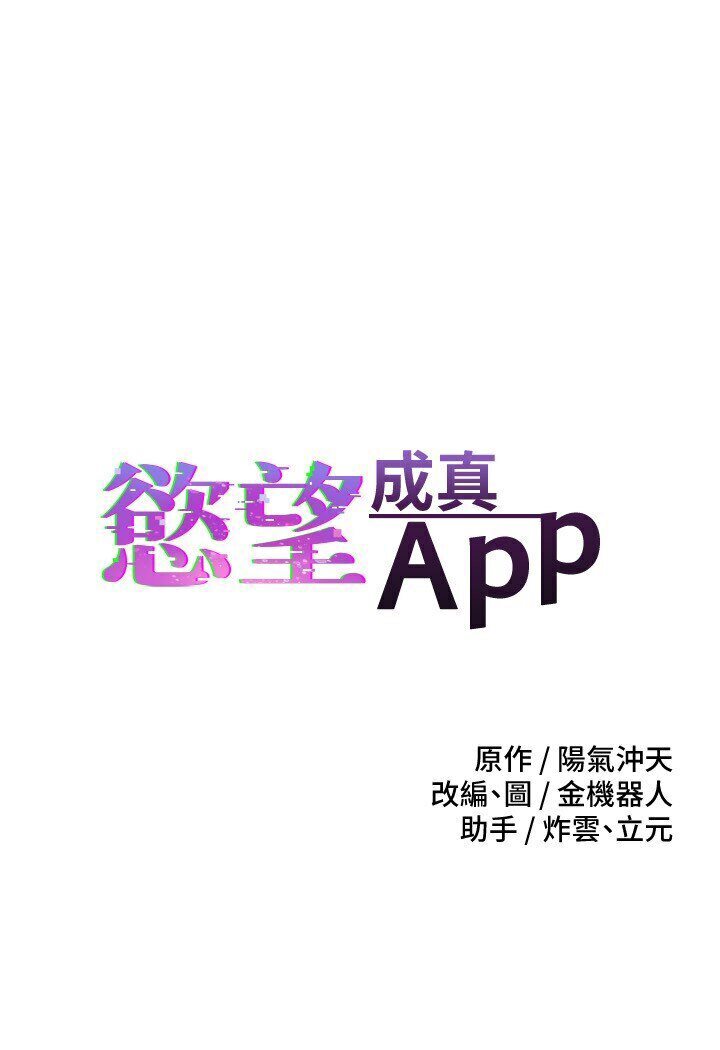 第70话-为了救恩书，我要干妳-慾望成真App-金机器人,阳气沖天（第5张）