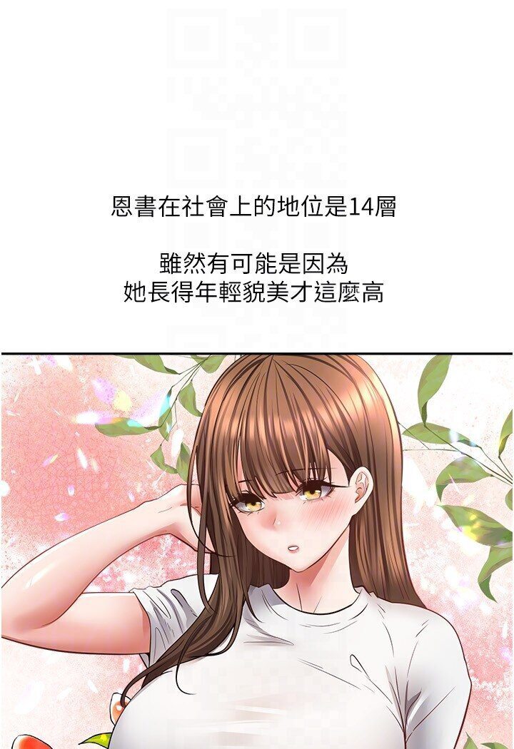 第70话-为了救恩书，我要干妳-慾望成真App-金机器人,阳气沖天（第14张）