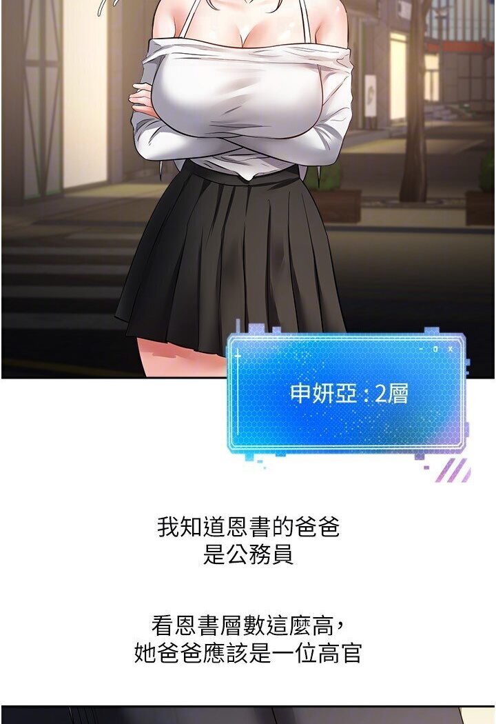 第70话-为了救恩书，我要干妳-慾望成真App-金机器人,阳气沖天（第16张）