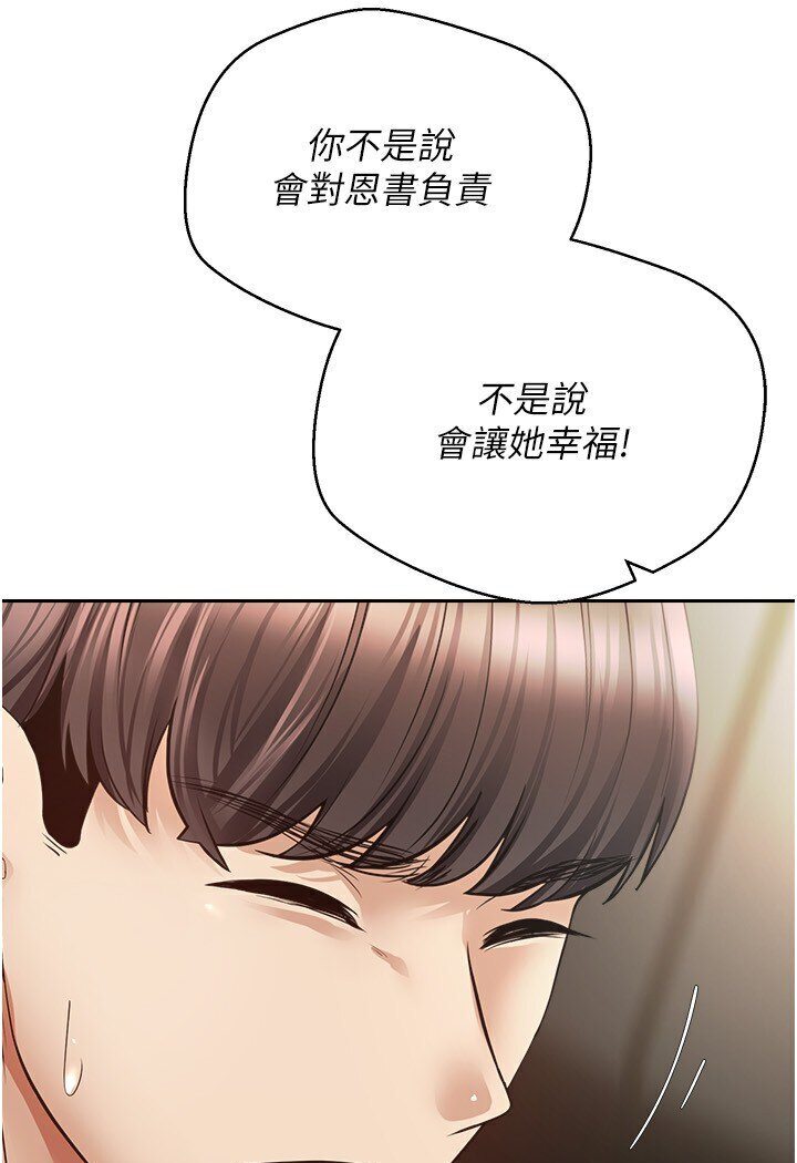 第70话-为了救恩书，我要干妳-慾望成真App-金机器人,阳气沖天（第23张）