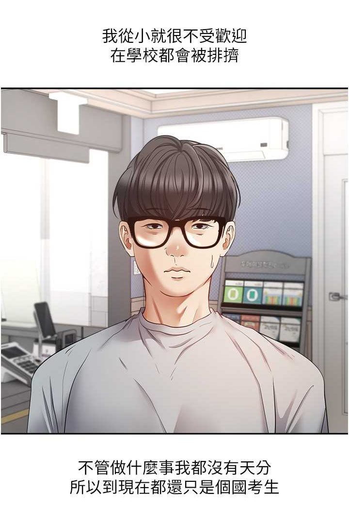 第72话-再次重逢的补习班婊子老师-慾望成真App-金机器人,阳气沖天（第2张）