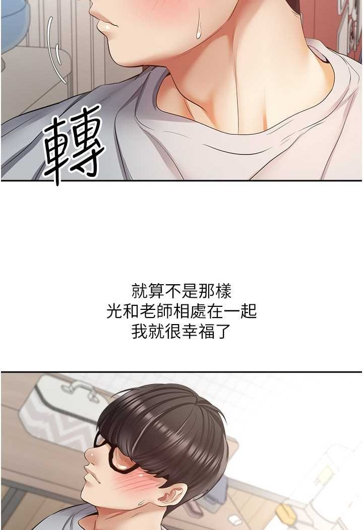 第72话-再次重逢的补习班婊子老师-慾望成真App-金机器人,阳气沖天（第10张）